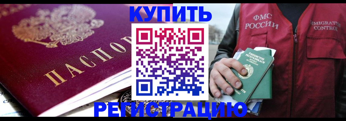 прописка в квартире в Волхове